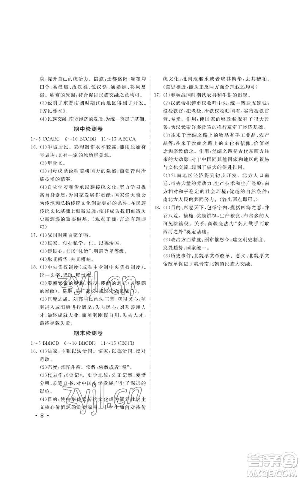 山東人民出版社2022初中卷行知天下七年級上冊歷史人教版參考答案