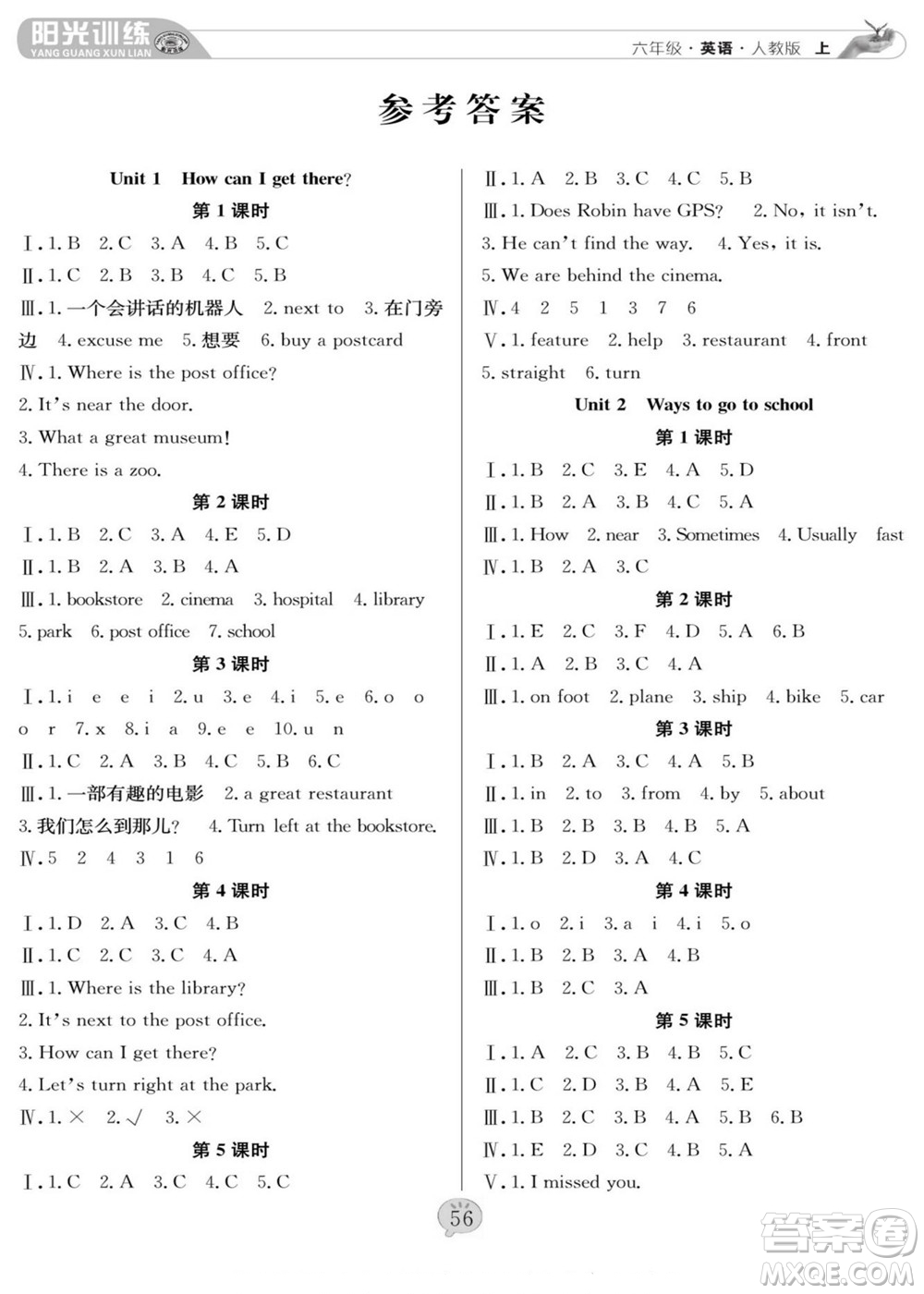 團(tuán)結(jié)出版社2022秋陽(yáng)光訓(xùn)練課時(shí)作業(yè)英語(yǔ)六年級(jí)上冊(cè)PEP人教版答案