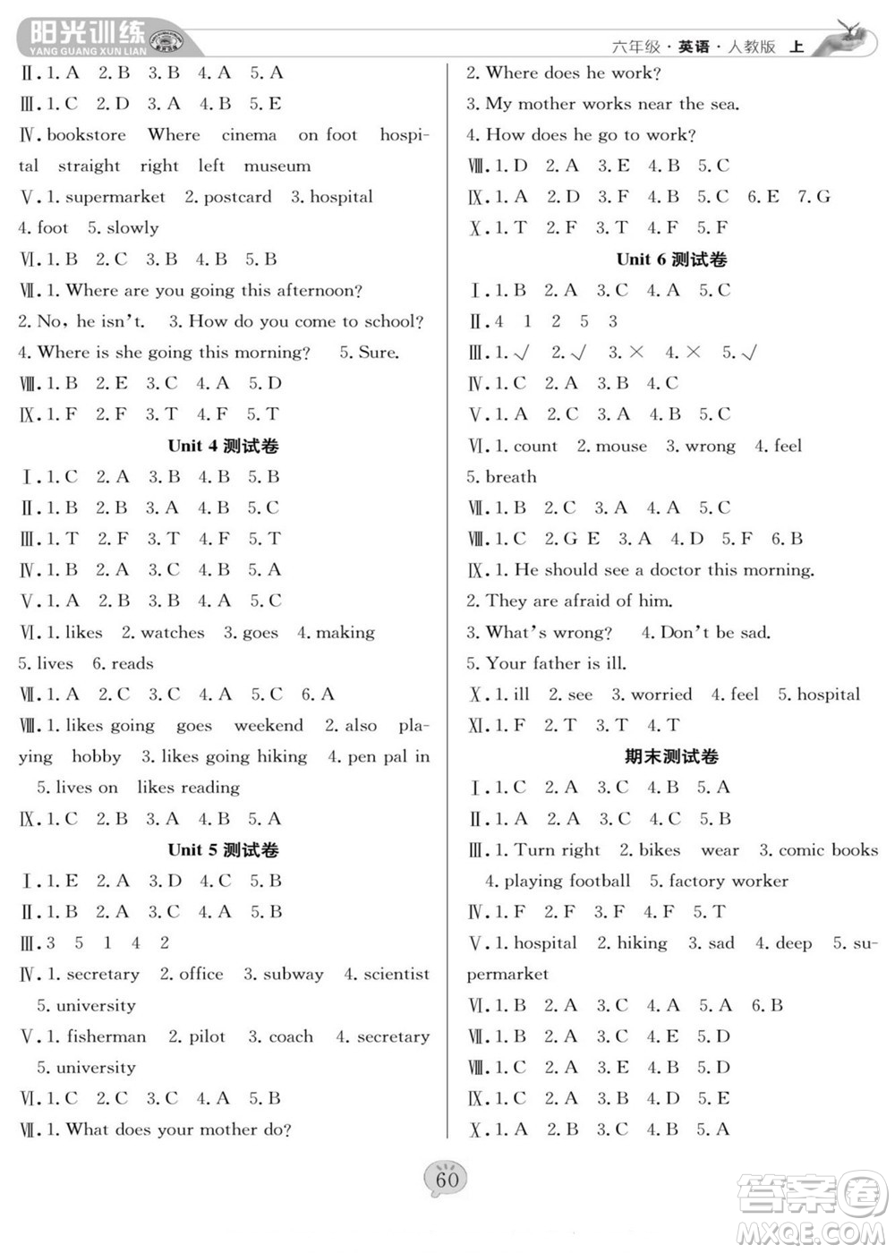 團(tuán)結(jié)出版社2022秋陽(yáng)光訓(xùn)練課時(shí)作業(yè)英語(yǔ)六年級(jí)上冊(cè)PEP人教版答案