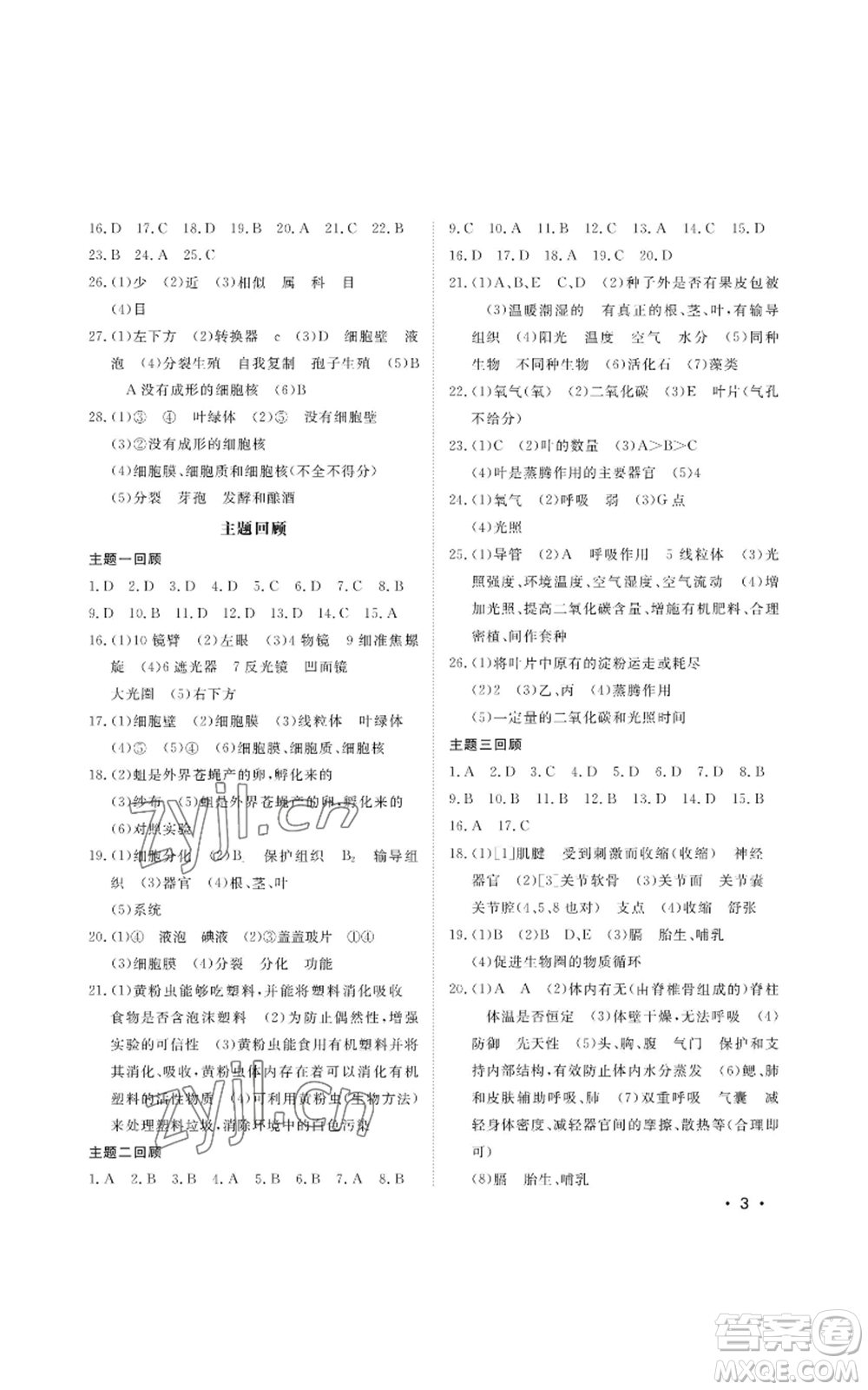 山東人民出版社2022初中卷行知天下七年級(jí)上冊(cè)生物學(xué)人教版參考答案