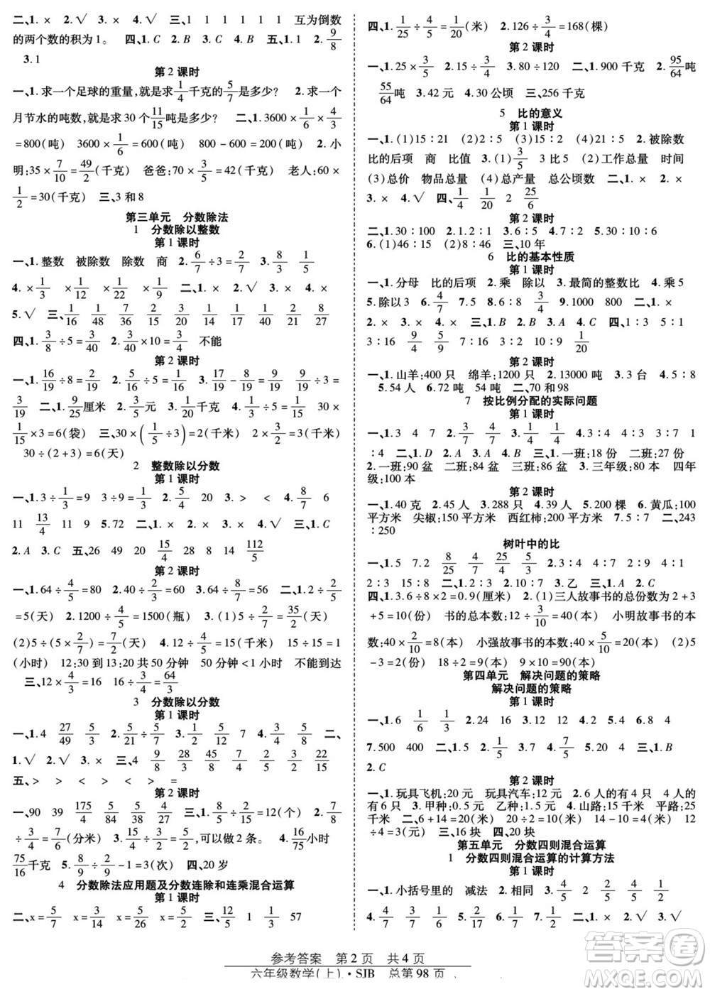 團結(jié)出版社2022秋陽光訓練課時作業(yè)數(shù)學六年級上冊SJ蘇教版答案