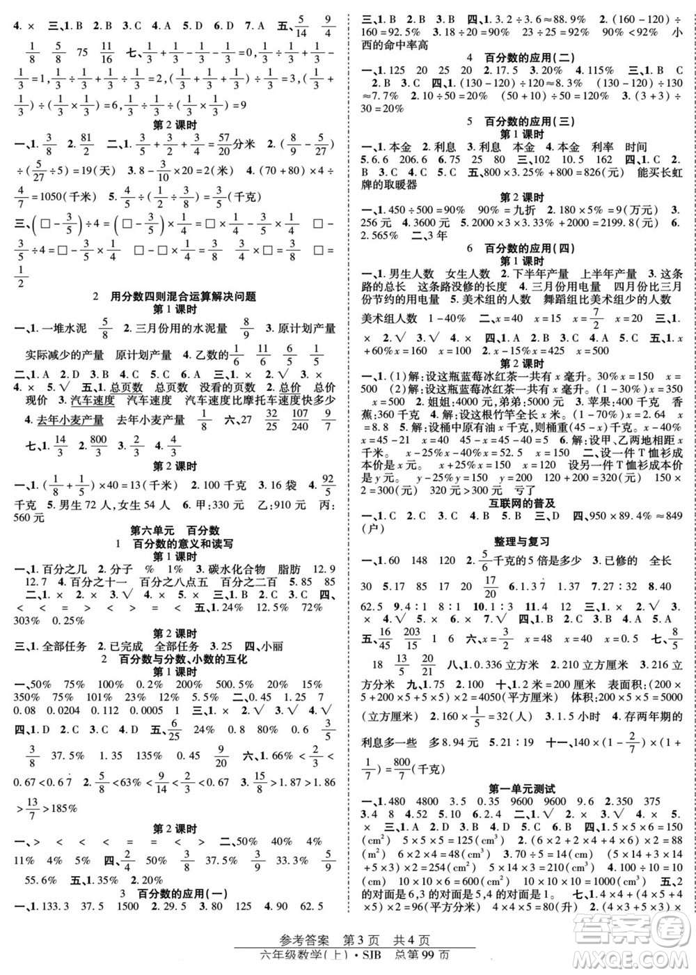 團結(jié)出版社2022秋陽光訓練課時作業(yè)數(shù)學六年級上冊SJ蘇教版答案