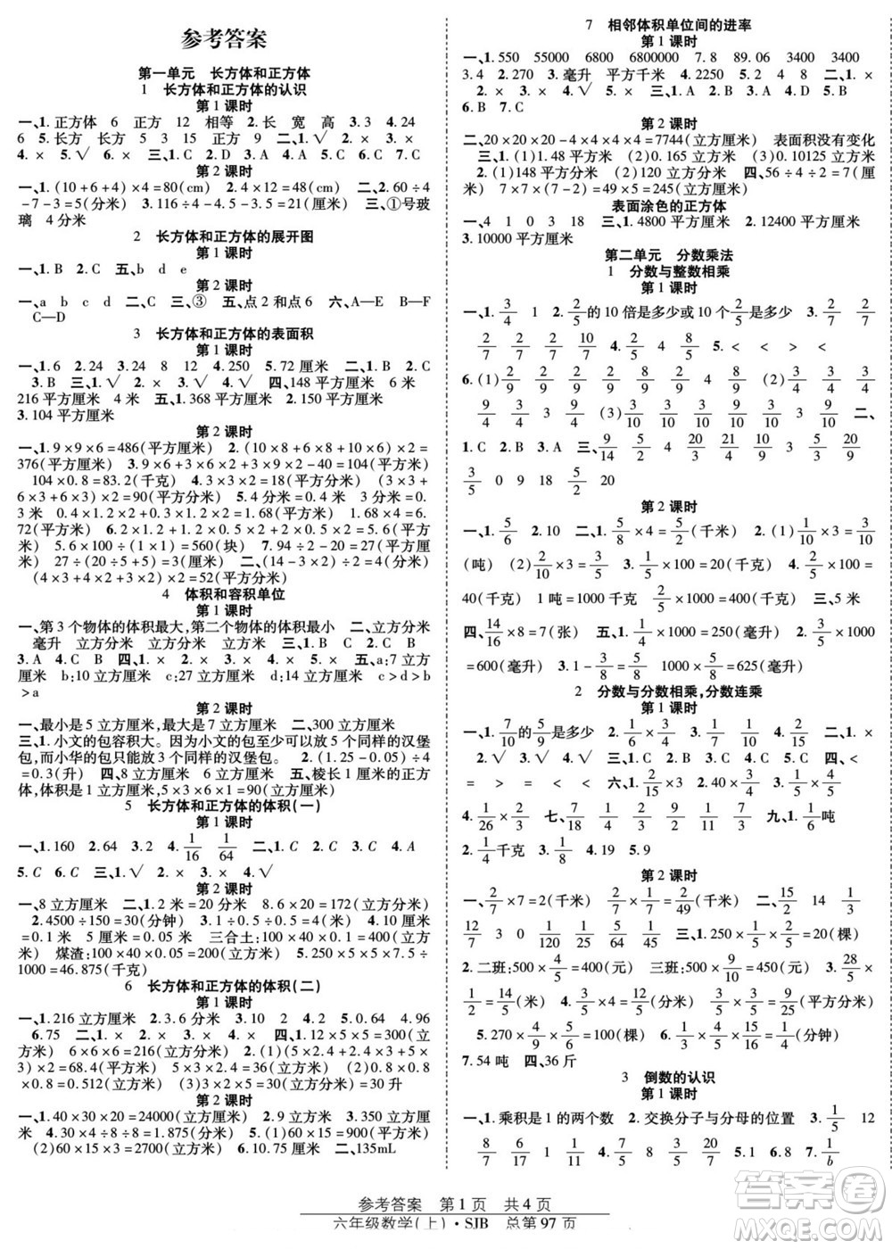團結(jié)出版社2022秋陽光訓練課時作業(yè)數(shù)學六年級上冊SJ蘇教版答案