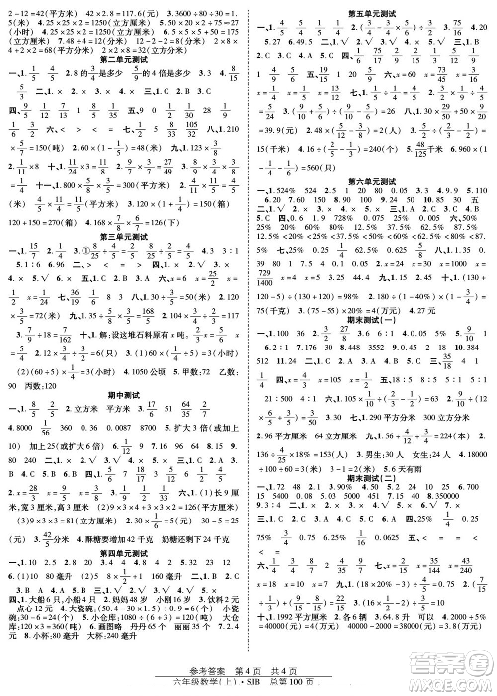 團結(jié)出版社2022秋陽光訓練課時作業(yè)數(shù)學六年級上冊SJ蘇教版答案