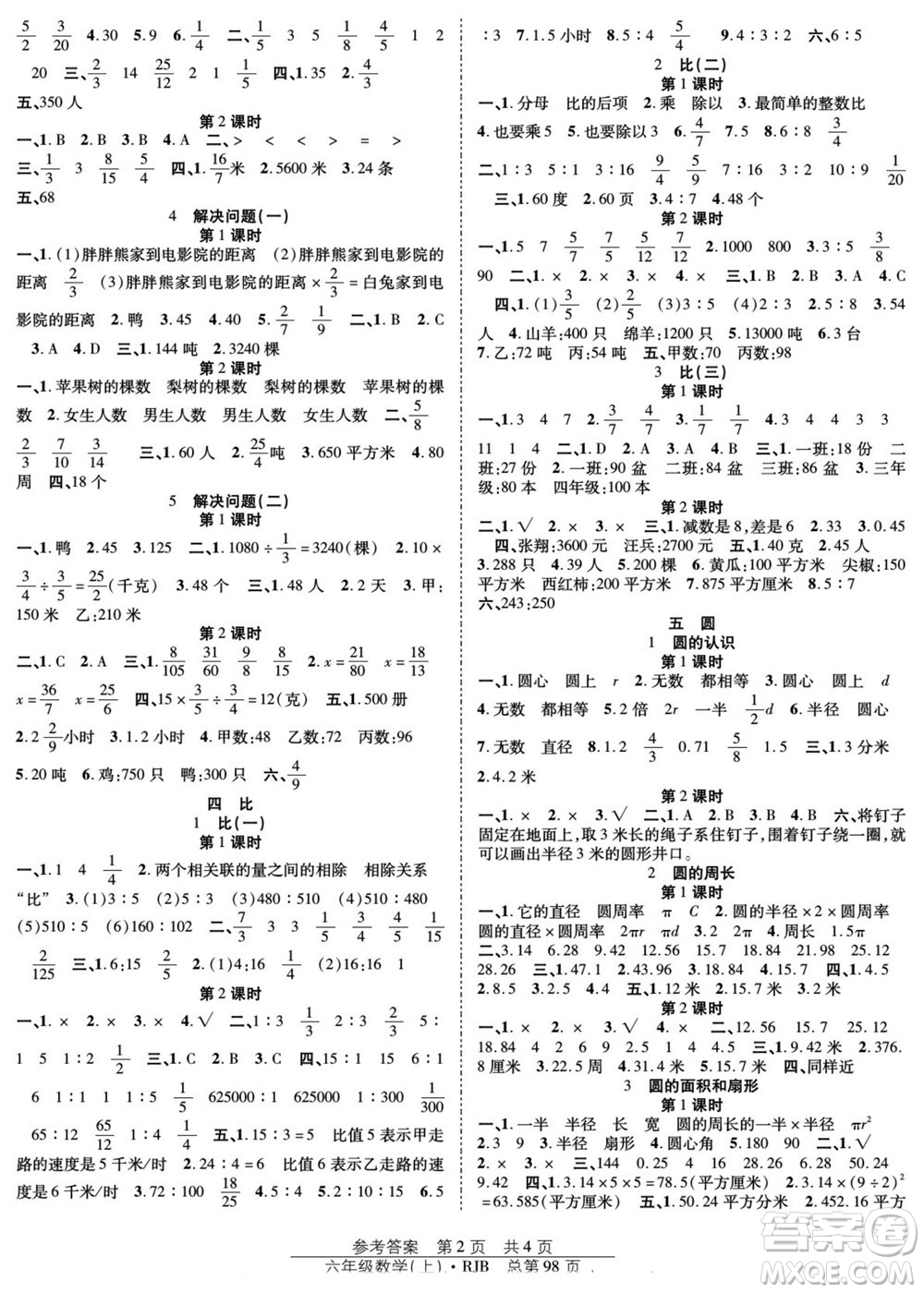 團(tuán)結(jié)出版社2022秋陽(yáng)光訓(xùn)練課時(shí)作業(yè)數(shù)學(xué)六年級(jí)上冊(cè)RJ人教版答案