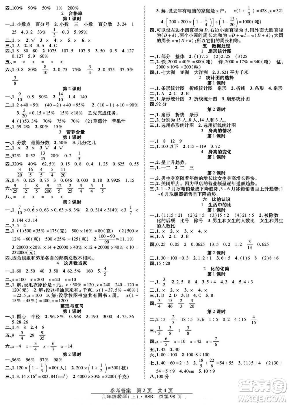 團(tuán)結(jié)出版社2022秋陽光訓(xùn)練課時(shí)作業(yè)數(shù)學(xué)六年級上冊BS北師版答案