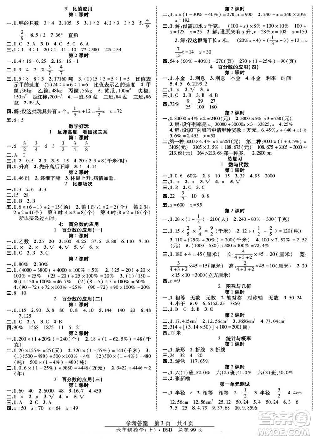 團(tuán)結(jié)出版社2022秋陽光訓(xùn)練課時(shí)作業(yè)數(shù)學(xué)六年級上冊BS北師版答案