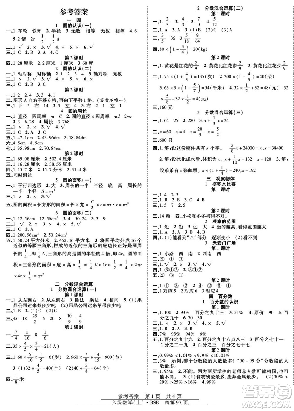 團(tuán)結(jié)出版社2022秋陽光訓(xùn)練課時(shí)作業(yè)數(shù)學(xué)六年級上冊BS北師版答案