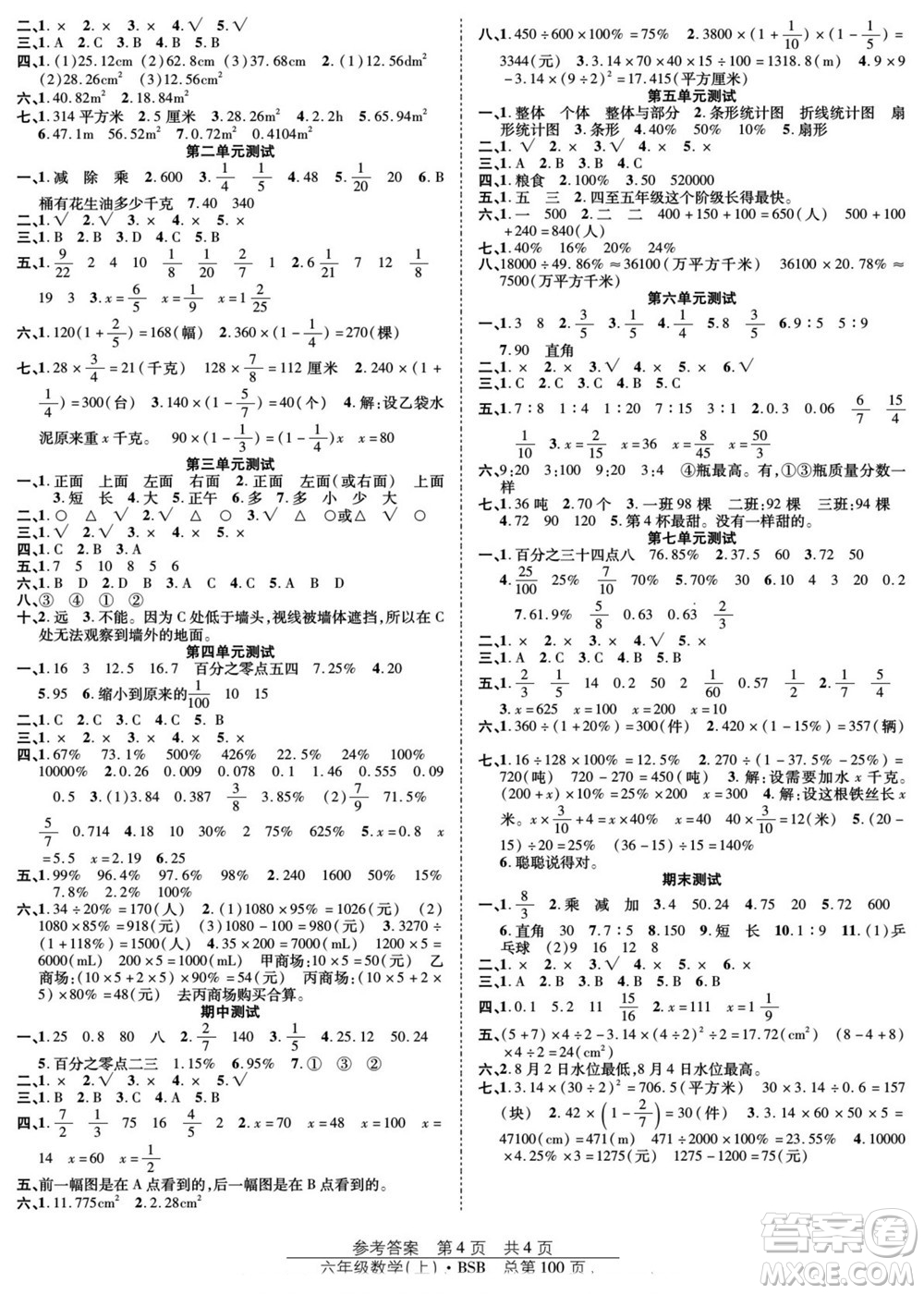 團(tuán)結(jié)出版社2022秋陽光訓(xùn)練課時(shí)作業(yè)數(shù)學(xué)六年級上冊BS北師版答案