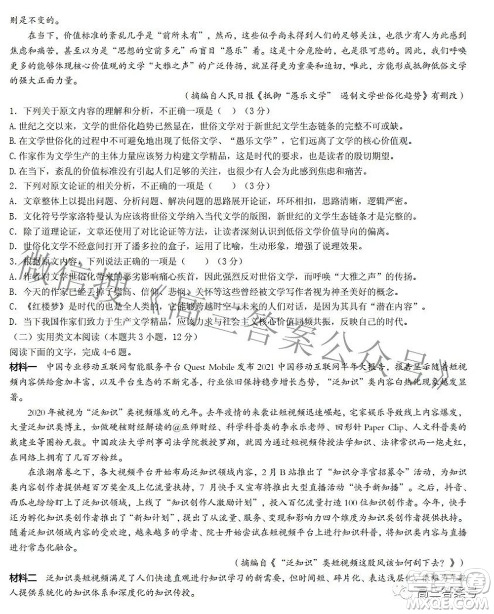 江西省六校2023屆高三10月聯(lián)考語(yǔ)文試題及答案
