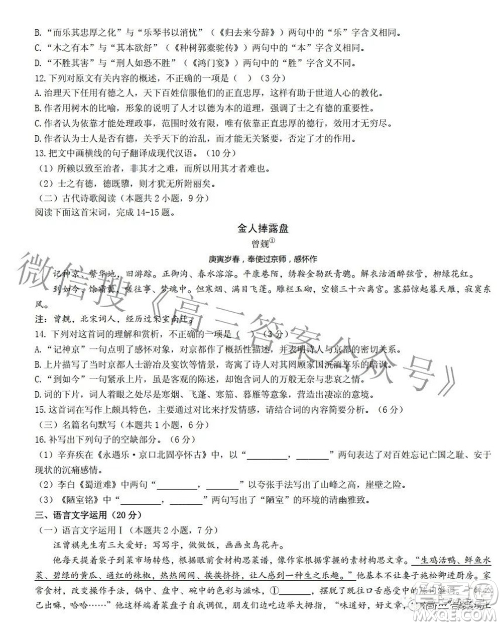 江西省六校2023屆高三10月聯(lián)考語(yǔ)文試題及答案