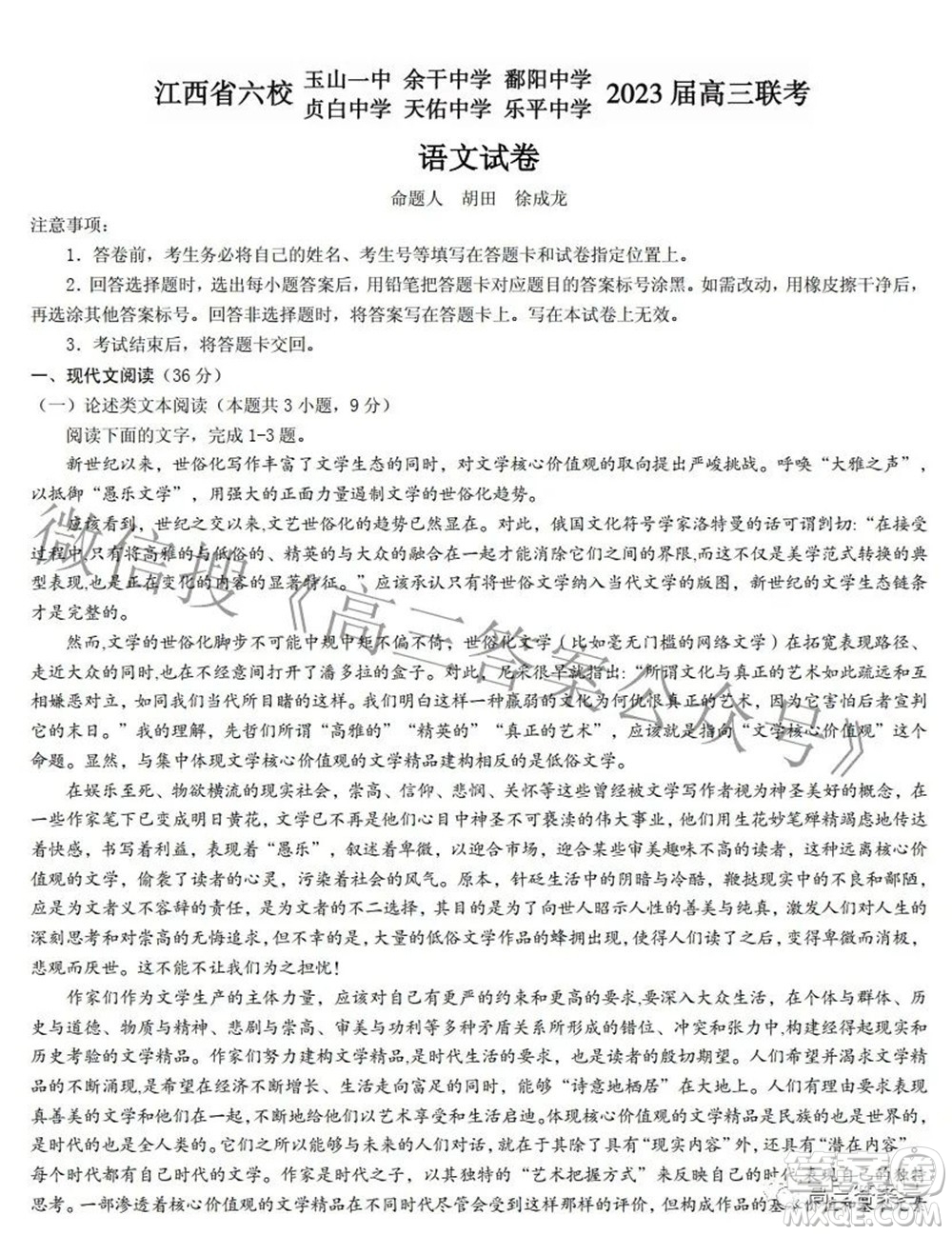 江西省六校2023屆高三10月聯(lián)考語(yǔ)文試題及答案