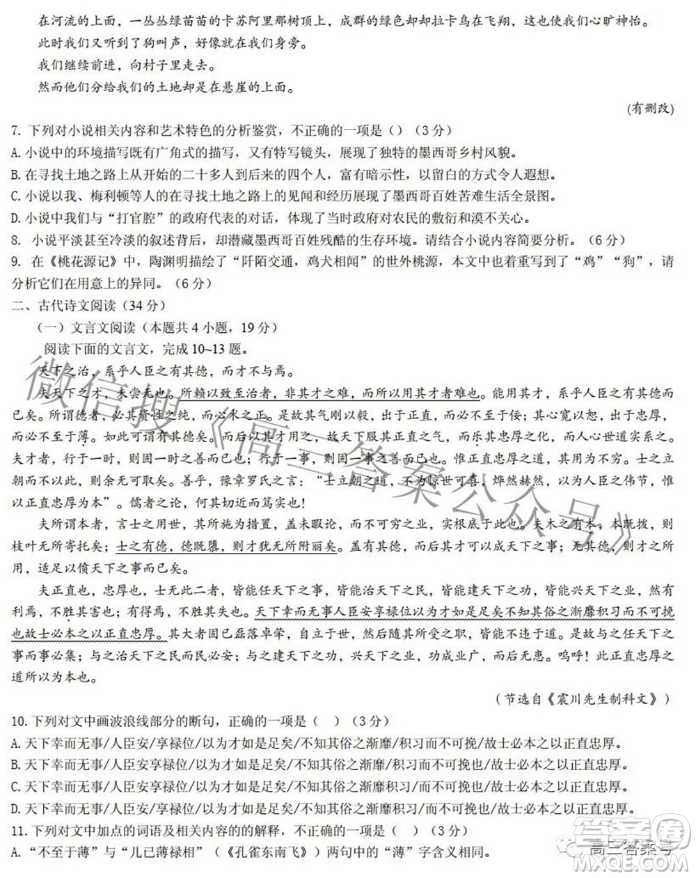 江西省六校2023屆高三10月聯(lián)考語(yǔ)文試題及答案