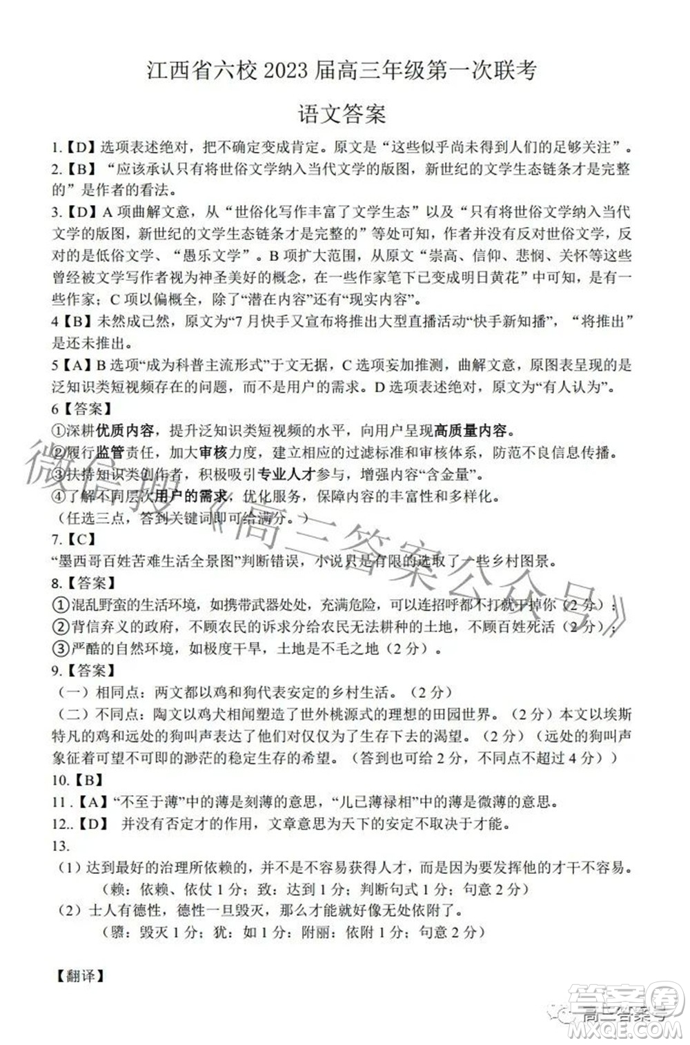 江西省六校2023屆高三10月聯(lián)考語(yǔ)文試題及答案