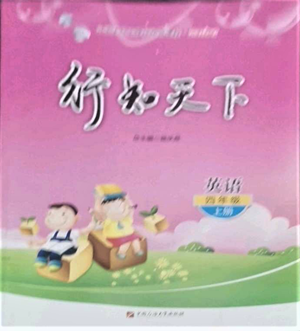 中國(guó)石油大學(xué)出版社2022行知天下四年級(jí)上冊(cè)英語(yǔ)外研版參考答案