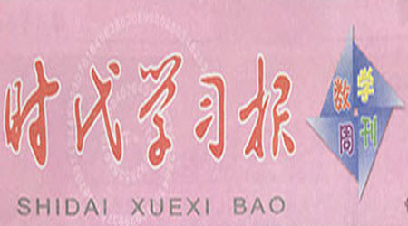 時(shí)代學(xué)習(xí)報(bào)數(shù)學(xué)周刊2022-2023學(xué)年度一年級(jí)蘇教版鞏固與提升答案