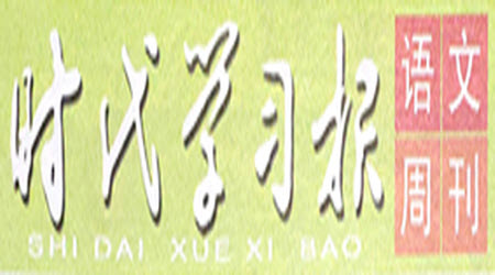 時(shí)代學(xué)習(xí)報(bào)語文周刊二年級(jí)2022-2023學(xué)年度人教版第5-8期答案