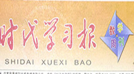 時代學(xué)習報數(shù)學(xué)周刊2022-2023學(xué)年度二年級蘇教版鞏固與提升答案