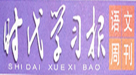 時(shí)代學(xué)習(xí)報(bào)語(yǔ)文周刊三年級(jí)2022-2023學(xué)年度人教版第5-8期答案