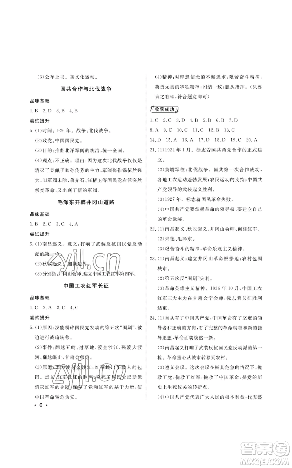 山東人民出版社2022初中卷行知天下八年級(jí)上冊歷史人教版參考答案