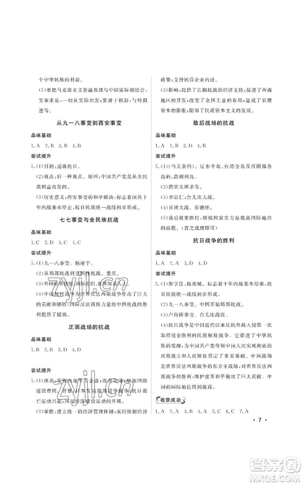 山東人民出版社2022初中卷行知天下八年級(jí)上冊歷史人教版參考答案