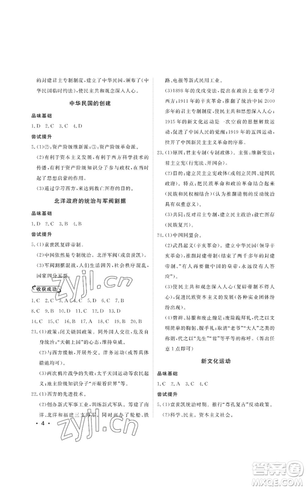 山東人民出版社2022初中卷行知天下八年級(jí)上冊歷史人教版參考答案