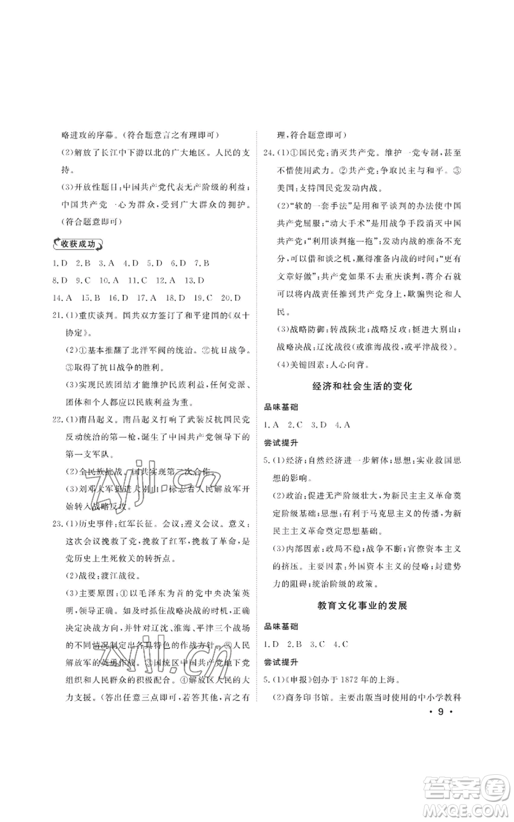 山東人民出版社2022初中卷行知天下八年級(jí)上冊歷史人教版參考答案