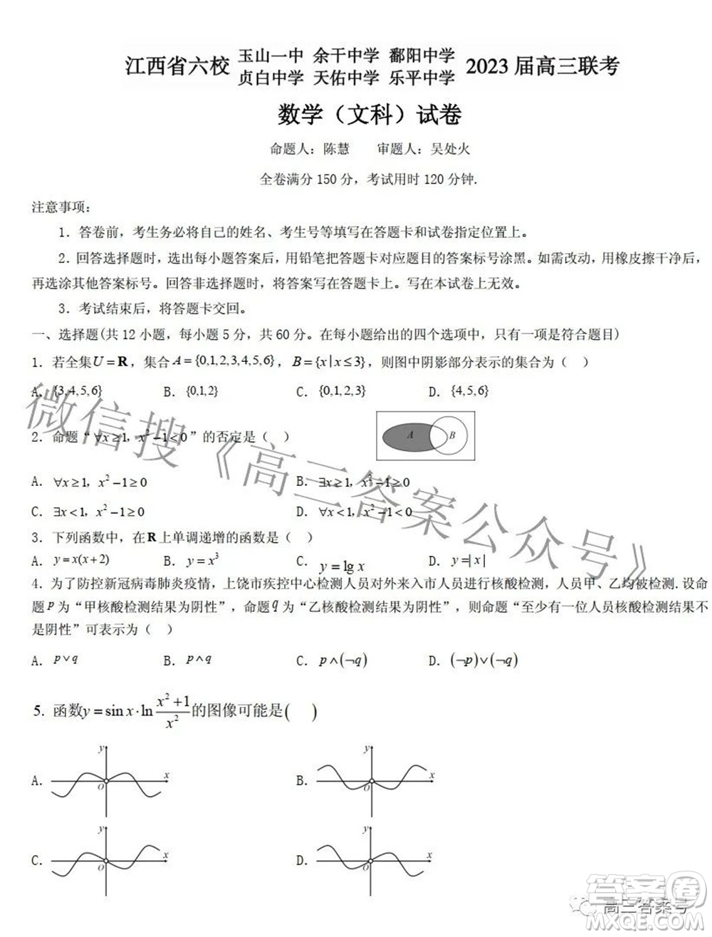 江西省六校2023屆高三10月聯(lián)考文科數(shù)學(xué)試題及答案