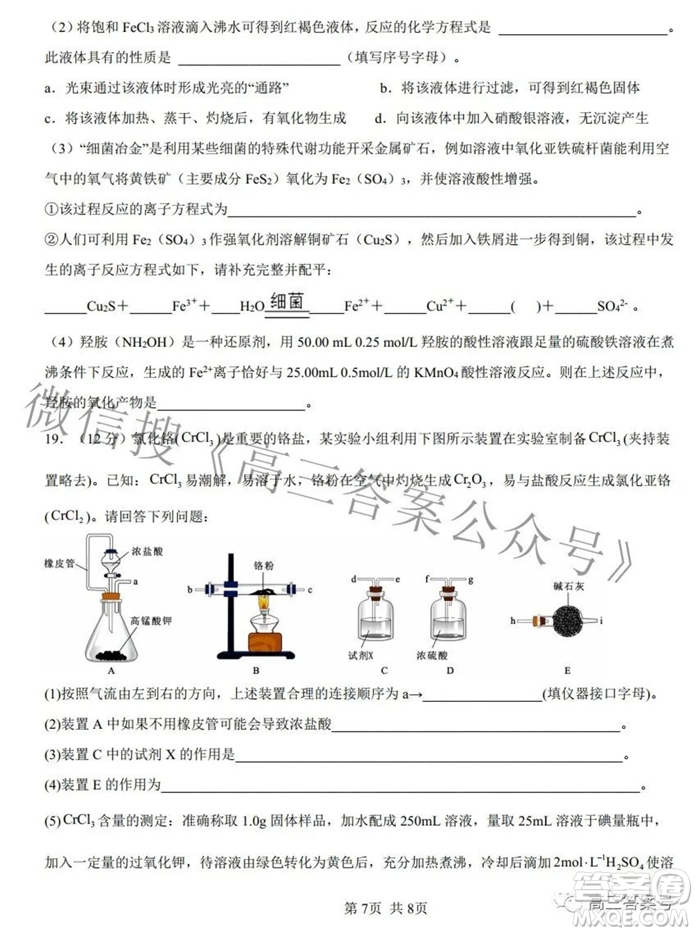 江西省六校2023屆高三10月聯(lián)考化學試題及答案