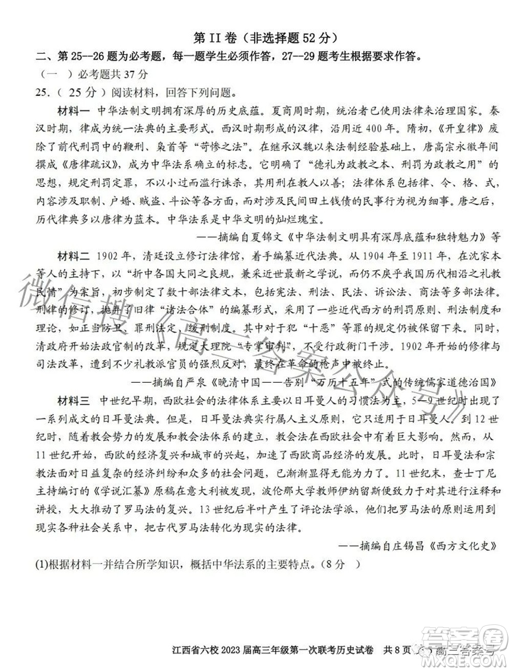 江西省六校2023屆高三10月聯(lián)考?xì)v史試題及答案