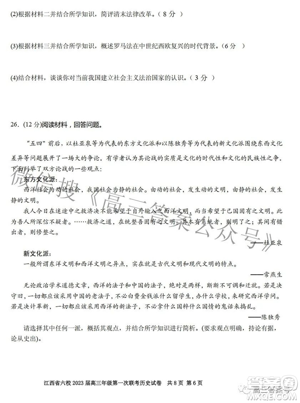 江西省六校2023屆高三10月聯(lián)考?xì)v史試題及答案