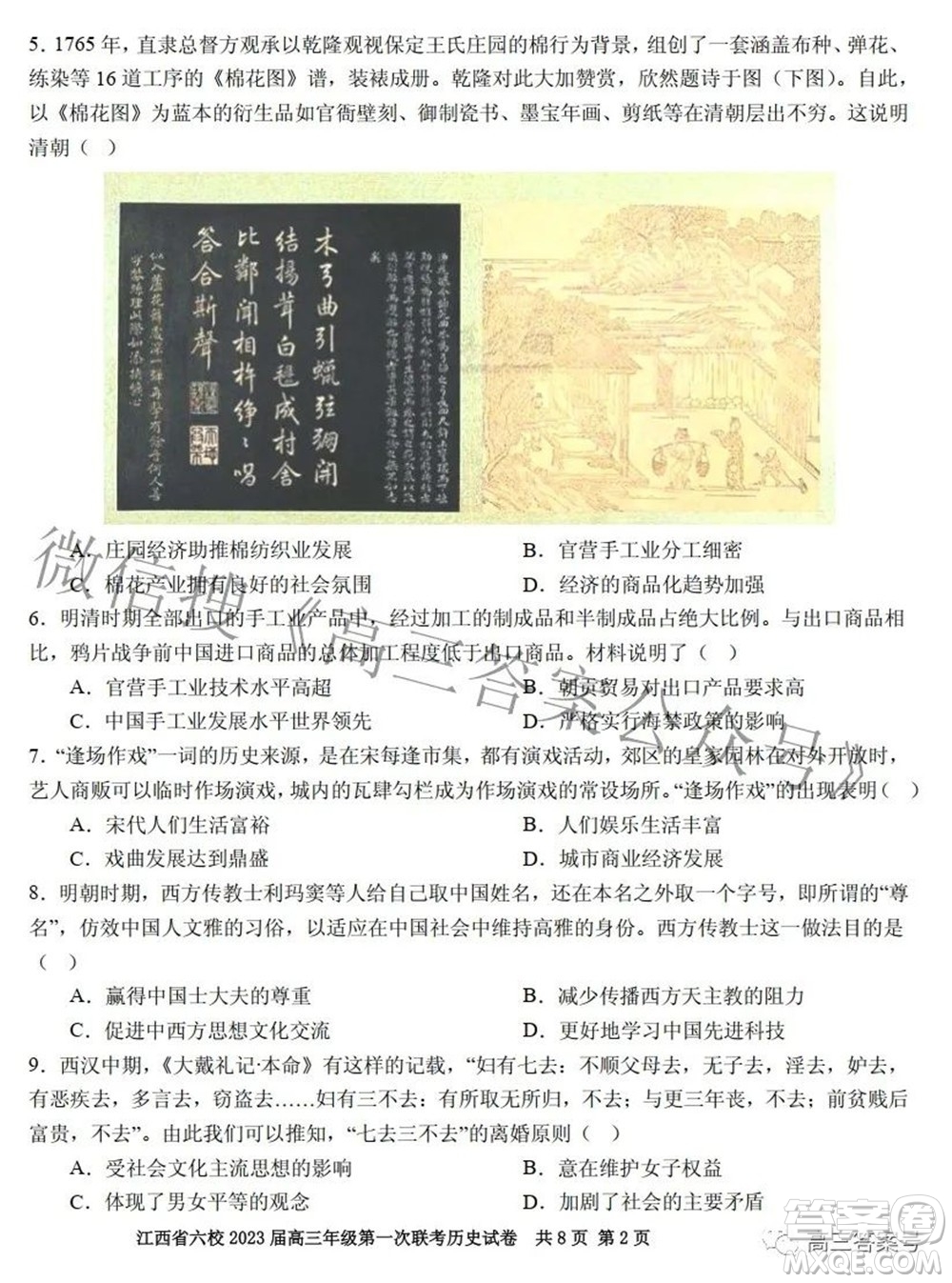 江西省六校2023屆高三10月聯(lián)考?xì)v史試題及答案