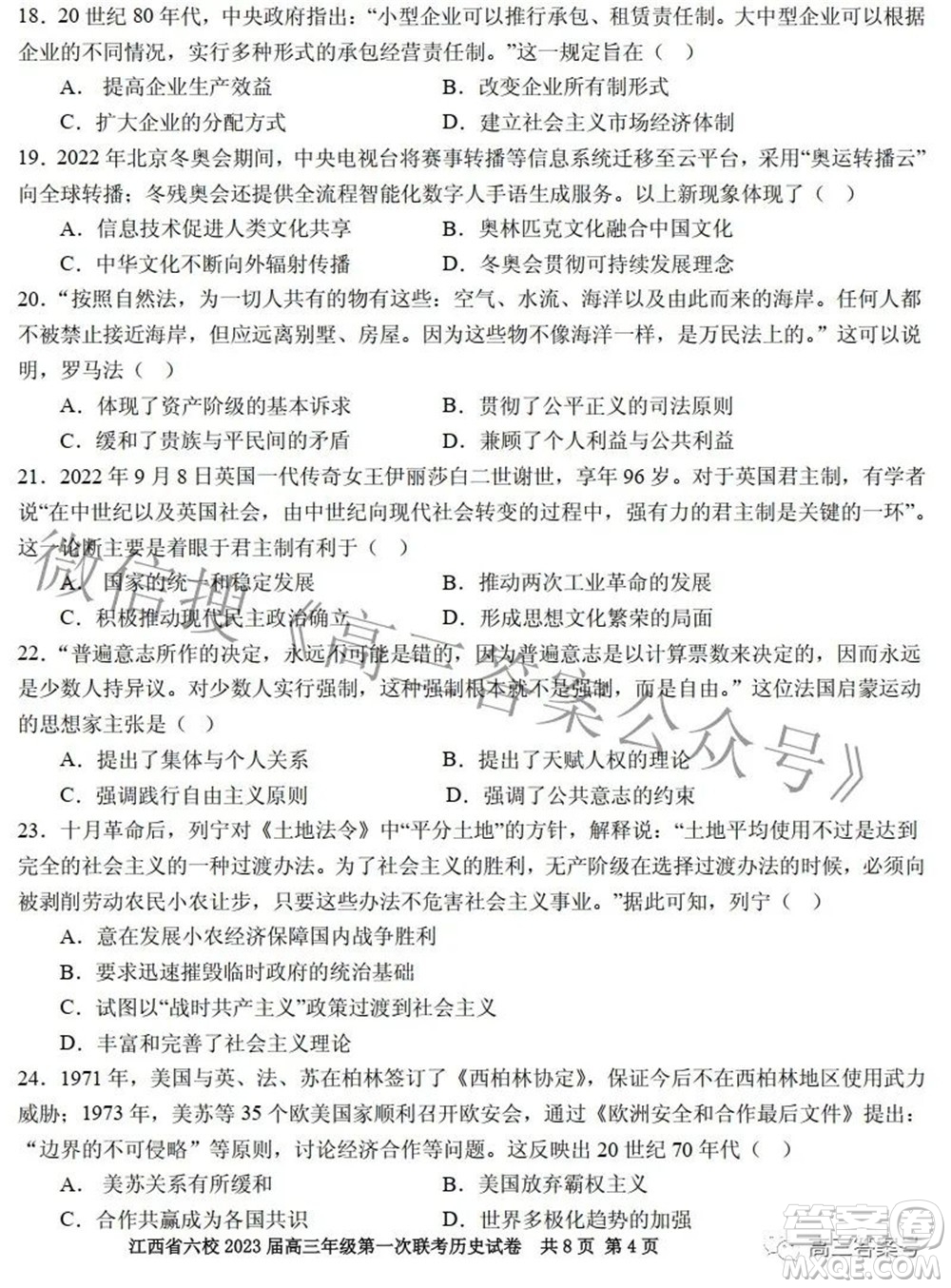 江西省六校2023屆高三10月聯(lián)考?xì)v史試題及答案