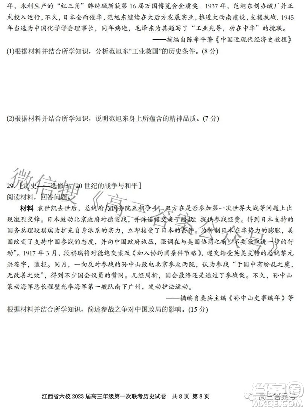 江西省六校2023屆高三10月聯(lián)考?xì)v史試題及答案