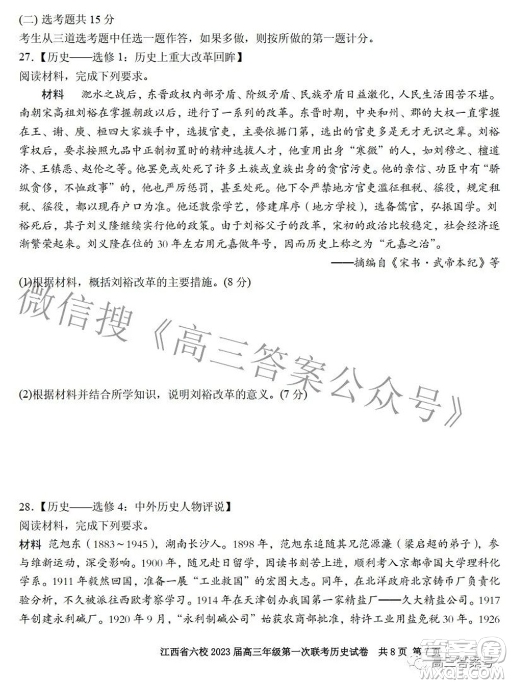江西省六校2023屆高三10月聯(lián)考?xì)v史試題及答案