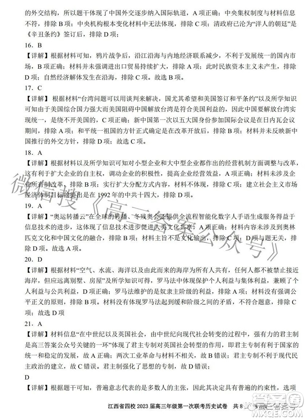 江西省六校2023屆高三10月聯(lián)考?xì)v史試題及答案