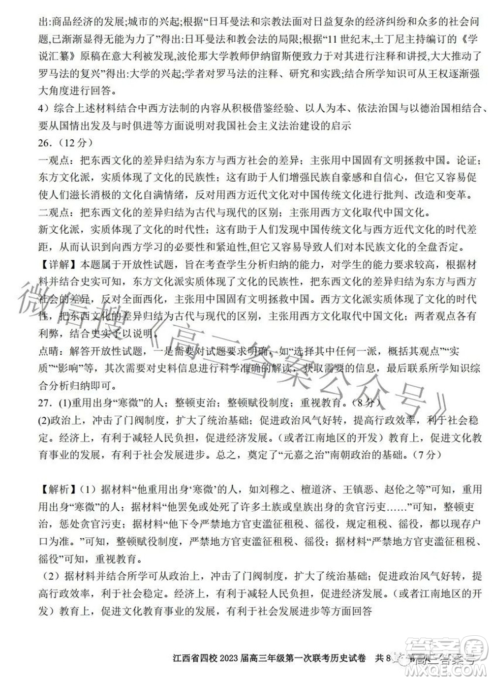 江西省六校2023屆高三10月聯(lián)考?xì)v史試題及答案