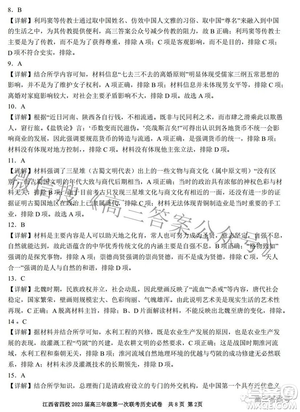 江西省六校2023屆高三10月聯(lián)考?xì)v史試題及答案