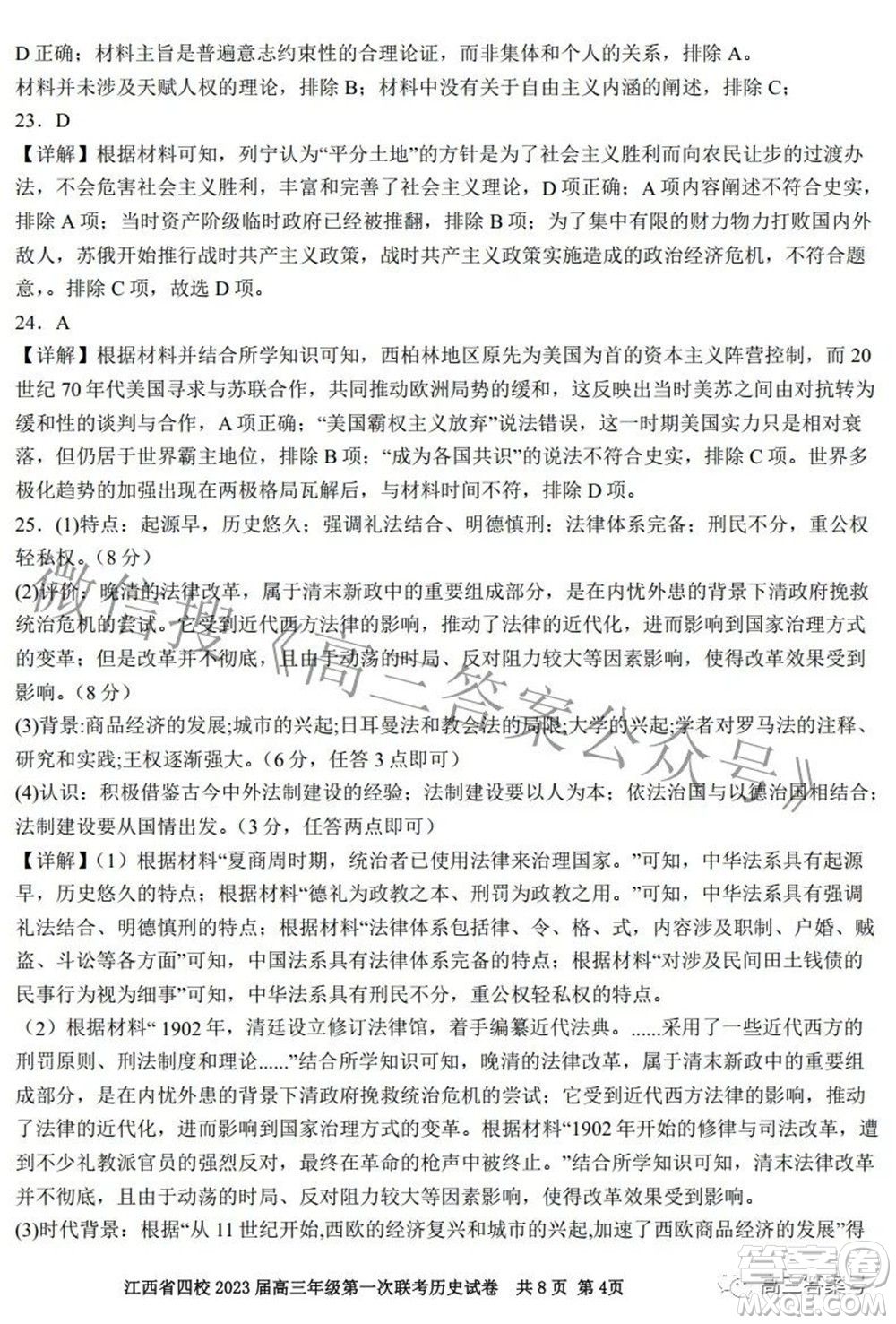 江西省六校2023屆高三10月聯(lián)考?xì)v史試題及答案