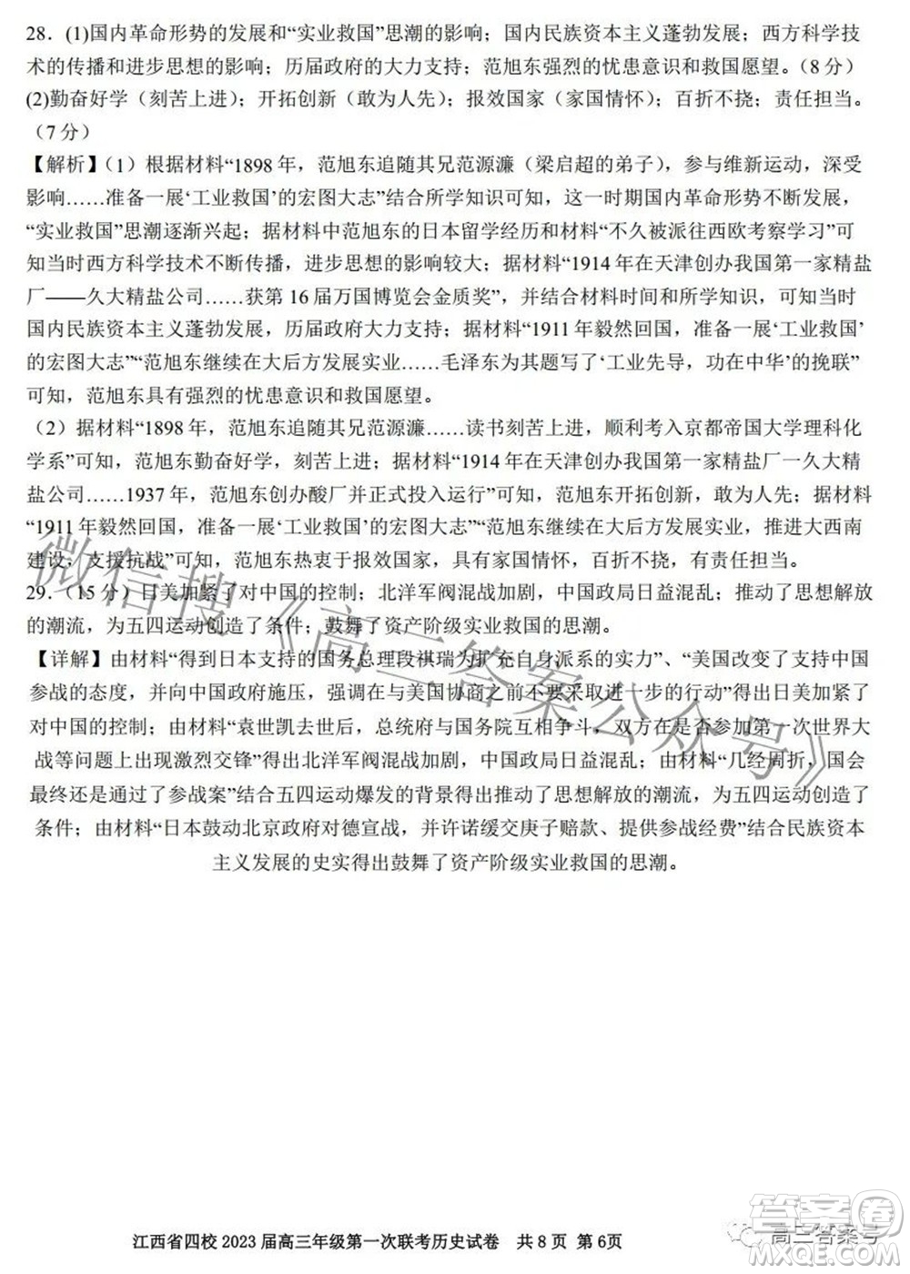 江西省六校2023屆高三10月聯(lián)考?xì)v史試題及答案