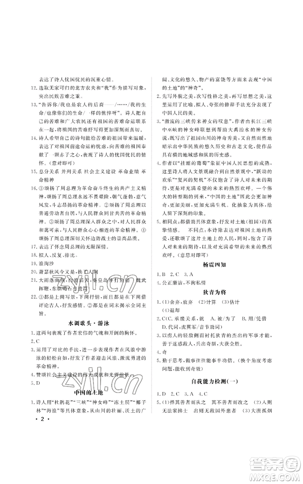 山東人民出版社2022初中卷行知天下九年級上冊語文人教版參考答案