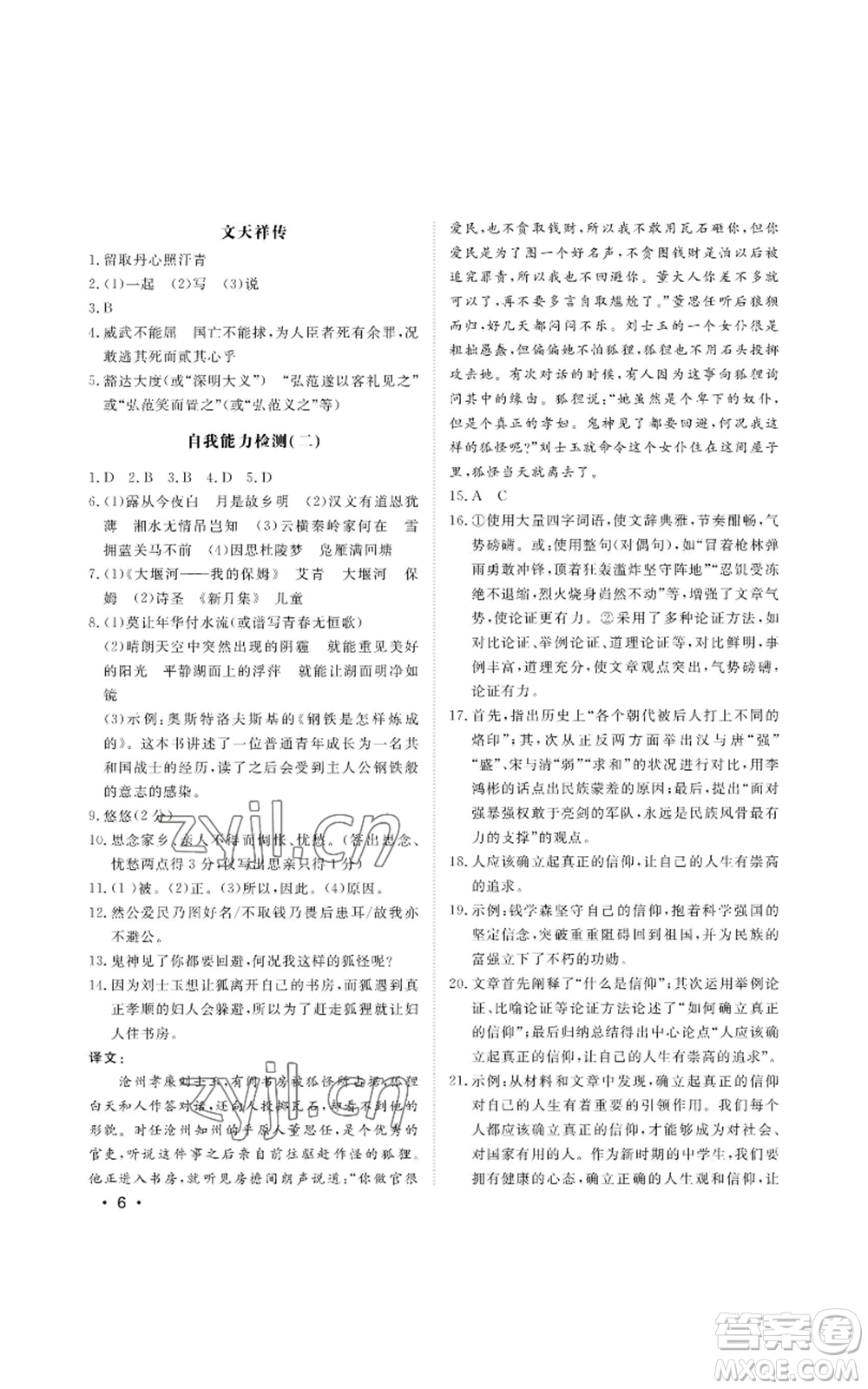 山東人民出版社2022初中卷行知天下九年級上冊語文人教版參考答案