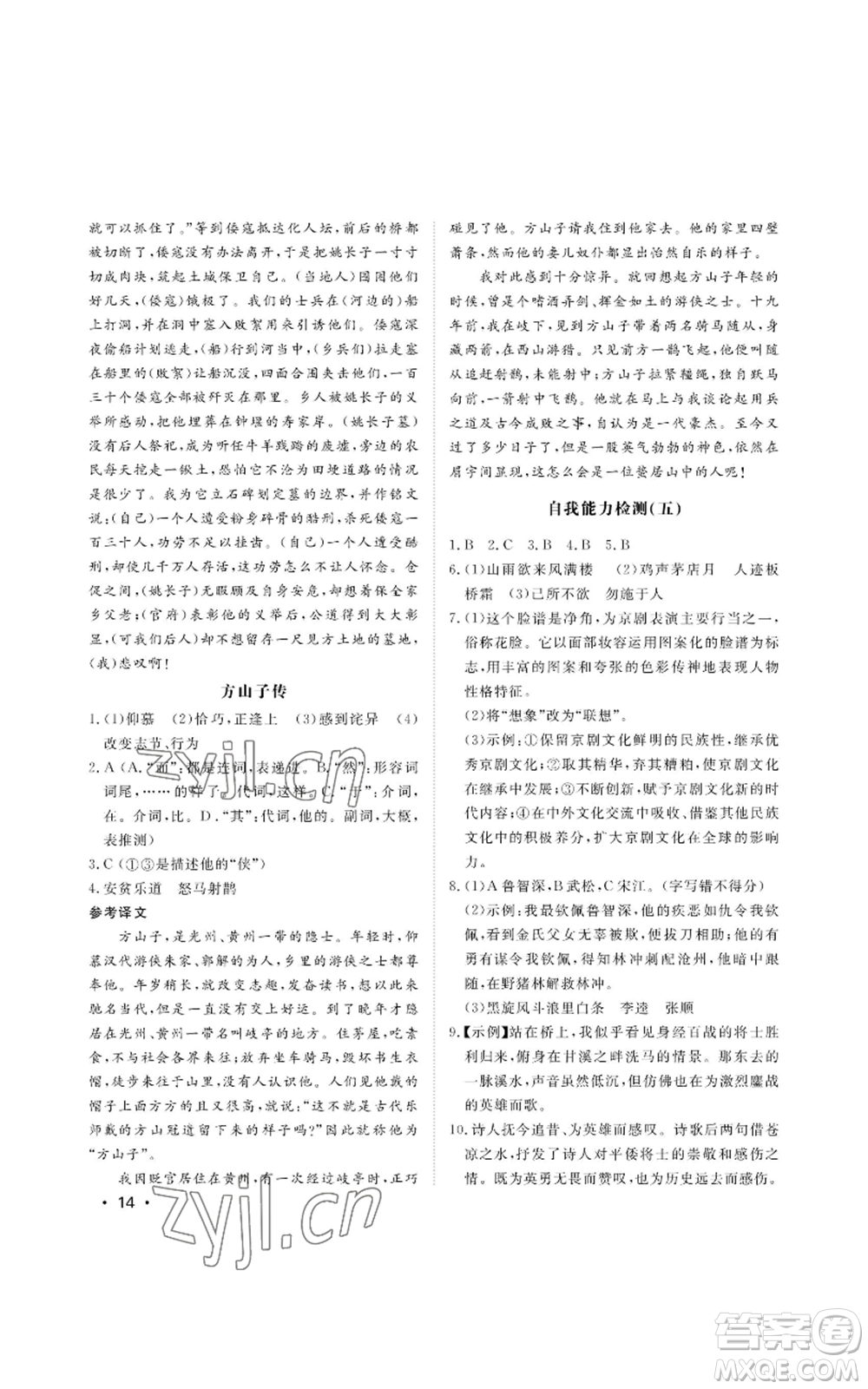 山東人民出版社2022初中卷行知天下九年級上冊語文人教版參考答案