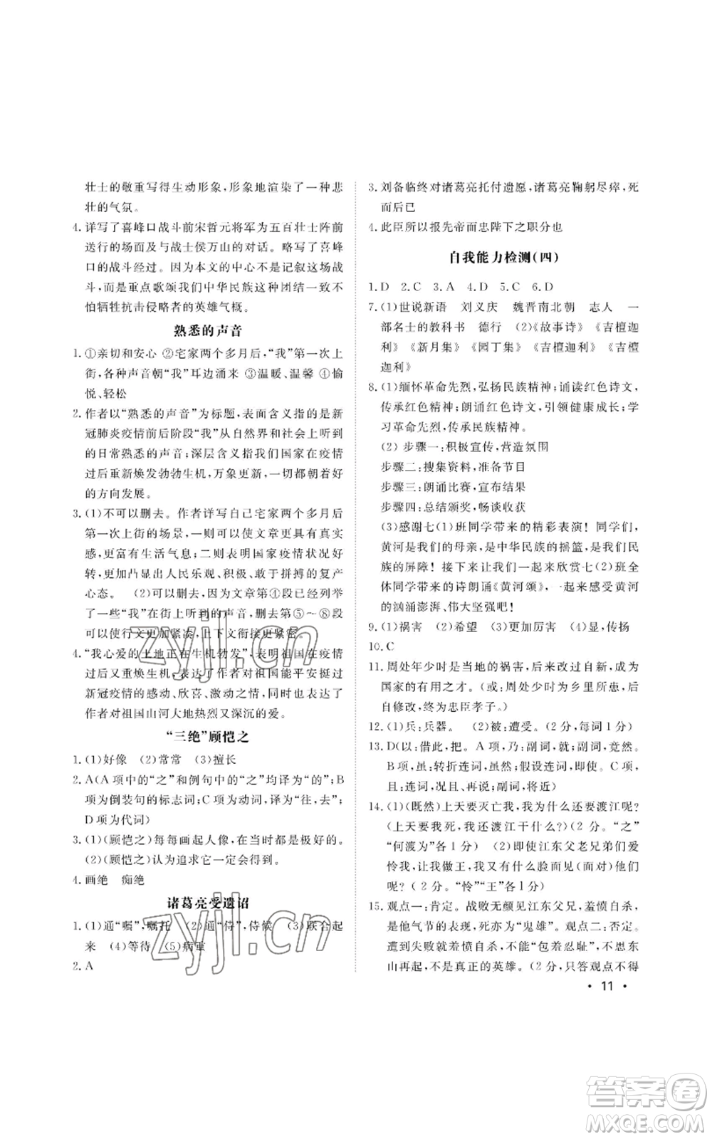 山東人民出版社2022初中卷行知天下九年級上冊語文人教版參考答案
