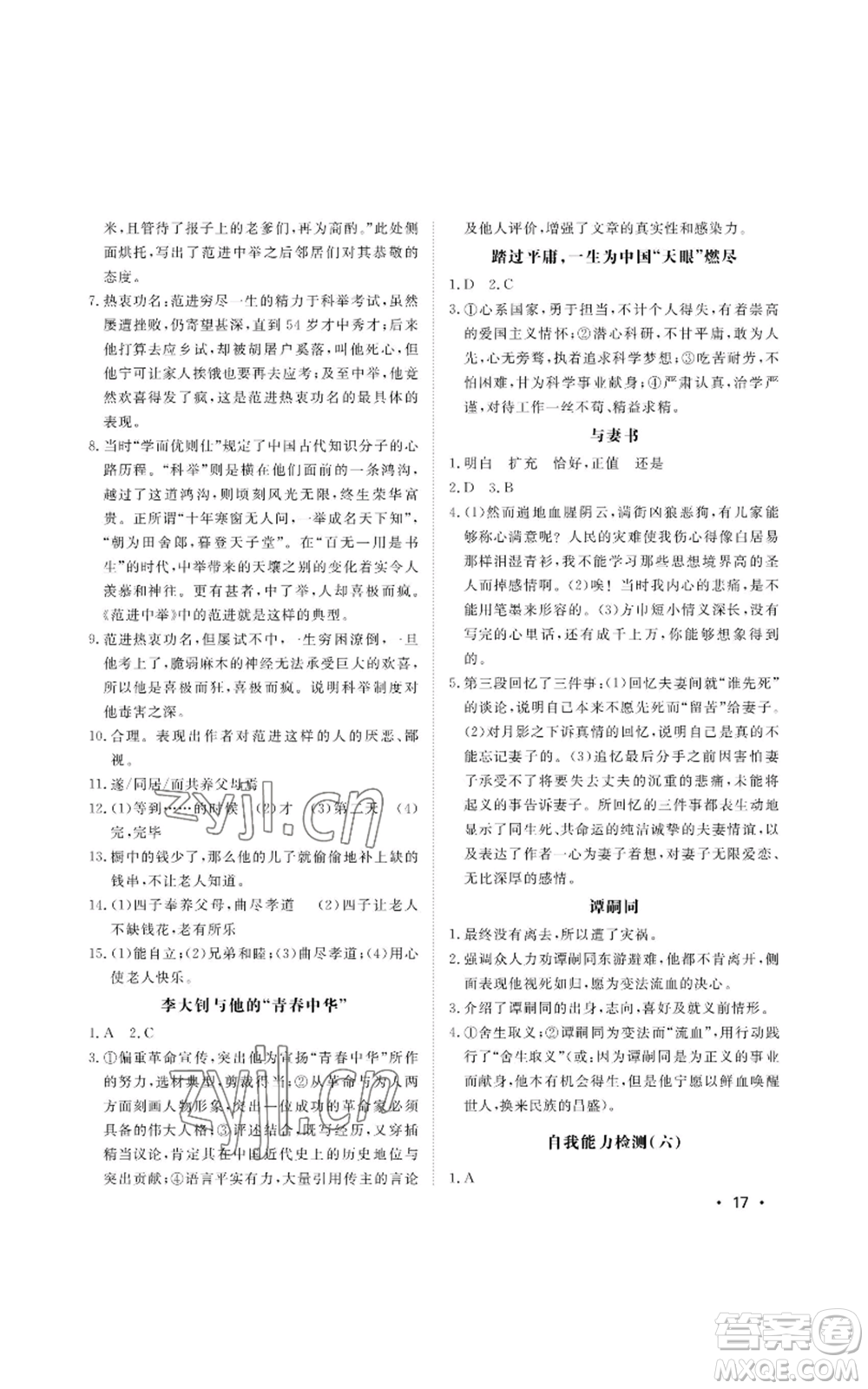 山東人民出版社2022初中卷行知天下九年級上冊語文人教版參考答案
