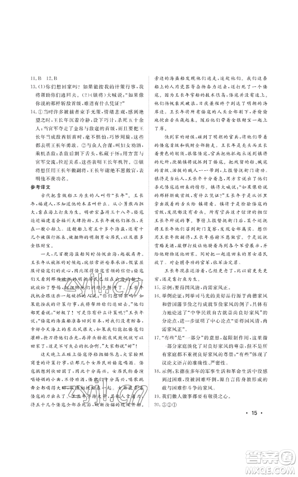 山東人民出版社2022初中卷行知天下九年級上冊語文人教版參考答案