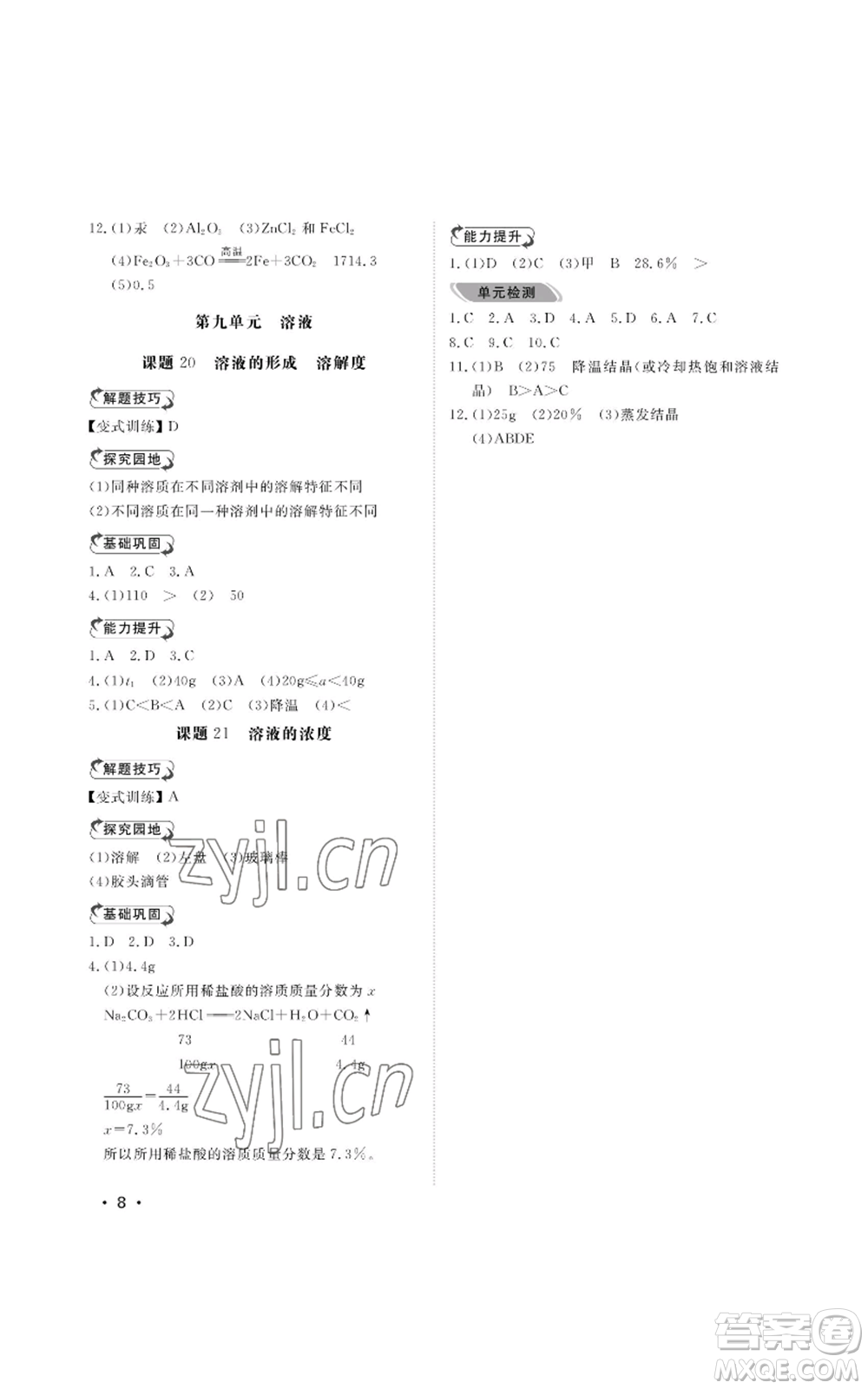 山東人民出版社2022行知天下九年級(jí)上冊(cè)化學(xué)人教版參考答案
