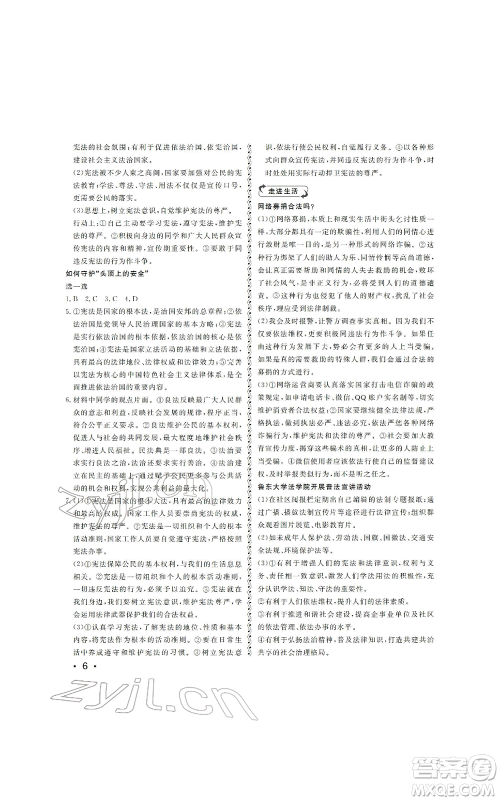 山東人民出版社2022初中卷行知天下初中總復習道德與法治人教版參考答案