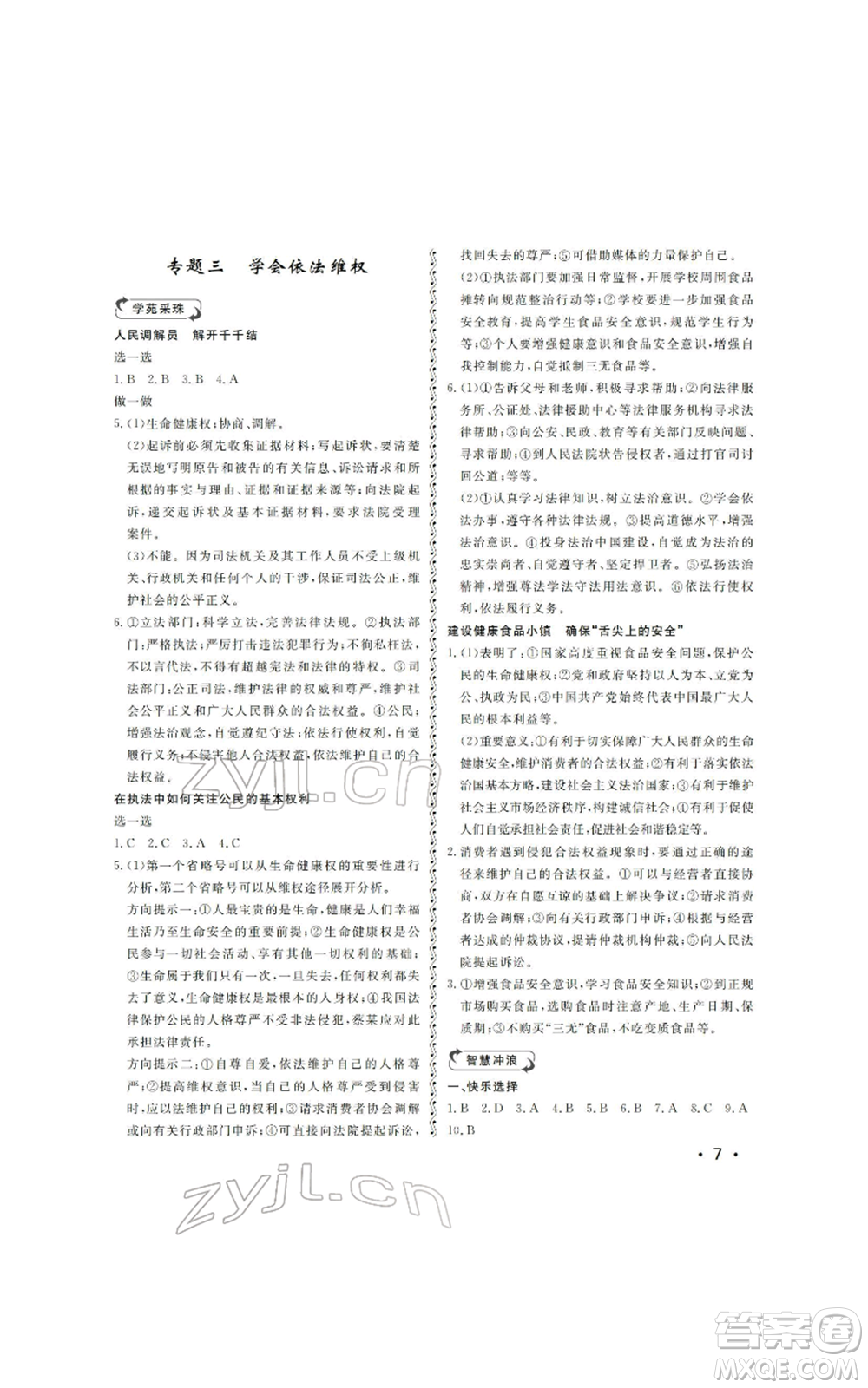 山東人民出版社2022初中卷行知天下初中總復習道德與法治人教版參考答案
