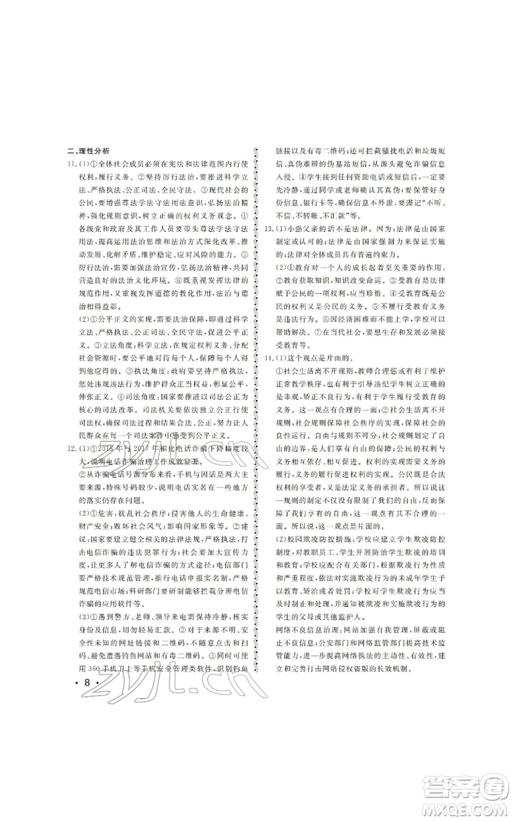 山東人民出版社2022初中卷行知天下初中總復習道德與法治人教版參考答案